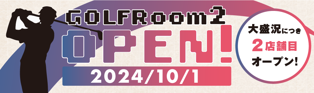 2024/10/1 GOLF Room2 OPEN!